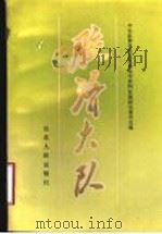 胶济大队   1989  PDF电子版封面  7209005552  中共淄博市张店区委党史资料征集研究委员会编；刘庆成，周敬洪主 