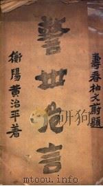 警世危言（ PDF版）