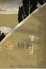 倦云忆语（1933 PDF版）