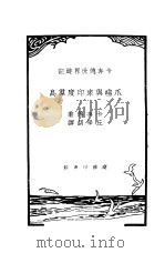 爪哇与东印度群岛 1934 PDF电子版封面 (美)卡奔德(F.G.Carpenter)著;丘学训译