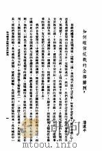 抗战言论集 第2辑 1937 PDF电子版封面 叶波澄编纂