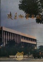 陵县物资局志     PDF电子版封面     