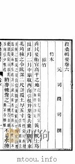 农桑辑要  第6-7卷（ PDF版）