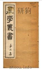 农学丛书  第2集  第8册（ PDF版）