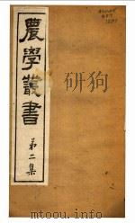 农学丛书 第2集 第9册 PDF电子版封面 杨守敬著