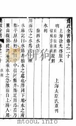 农政全书  第20-22卷（ PDF版）