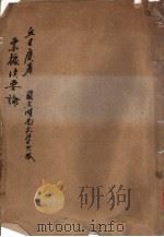 票?法要论 PDF电子版封面 丘日庆著