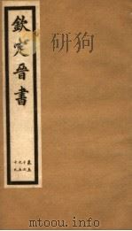 钦定晋书  第15册  第56-59卷（ PDF版）