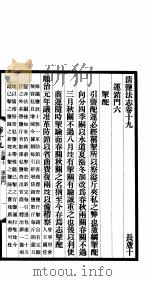 清盐法志  长芦  第5册  第19-23卷     PDF电子版封面     