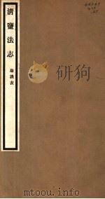清盐法志 勘误表 第65册 PDF电子版封面