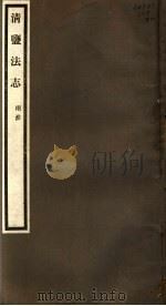 清盐法志 两淮 第20册 第100-104卷 PDF电子版封面