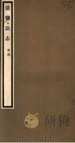 清盐法志  云南  第58册  第274-281卷（ PDF版）