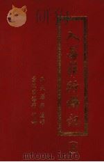 入菩萨行讲记  上（ PDF版）