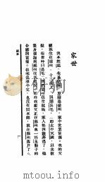 赛金花本事（1934 PDF版）