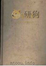 山东省卫生志 1992 PDF电子版封面 7209009922 山东省卫生史志编纂委员会编