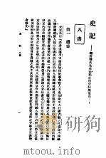 史地 下 PDF电子版封面