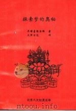 探索梦的奥秘（null PDF版）