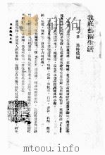 我底艺术生活 PDF电子版封面 史坦尼斯拉夫斯基著;贺孟斧译