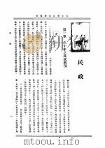 五年来河南政治总报告 1935 PDF电子版封面 河南省政府秘书处公报室编