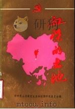 血梁的土地（ PDF版）