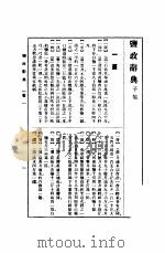 盐政辞典（ PDF版）