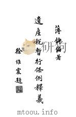 遗产税暂行条例释义 1939 PDF电子版封面 薄铸编著