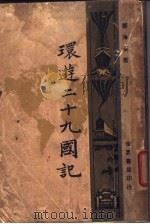 意大利  摩纳哥（ PDF版）