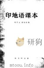 印地语课本（1983 PDF版）