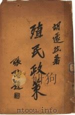 殖民政策（1933 PDF版）