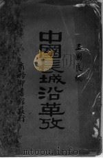 中国长城沿革考 1935 PDF电子版封面 王国良著