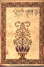 中国奴隶社会史   1948  PDF电子版封面    董家遵著 