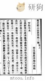 籽粒本末  第2册     PDF电子版封面    鹿善继著 