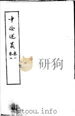 中论述义  第2卷     PDF电子版封面     
