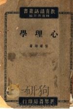 心理学  第3版（1947 PDF版）
