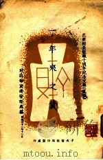 一年来之货运   1943  PDF电子版封面    财政部货运管理处编 