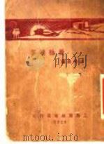 曼殊轶事 1929 PDF电子版封面 时希圣编
