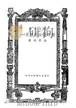 西洋政治思想史  1（1947 PDF版）