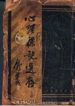 心理杂志选存   1925  PDF电子版封面    张耀翔编 
