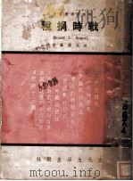 战时捐税（1936 PDF版）