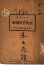 新式标点 经史百家简编 PDF电子版封面 曾国藩编著