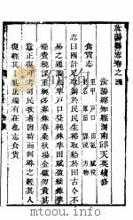 河南汝阳县志 第4-6卷 PDF电子版封面