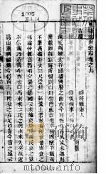 河南汝州全志 第9卷 PDF电子版封面