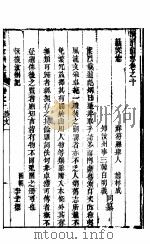 河南汝州全志 第10卷 PDF电子版封面