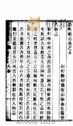 河南新野县志  第5-8卷     PDF电子版封面     