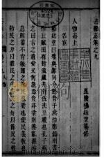 河南上蔡县志 第9卷 PDF电子版封面
