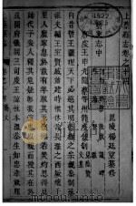 河南上蔡县志 第14卷 PDF电子版封面
