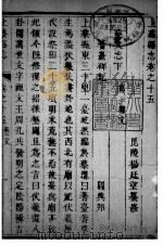 河南上蔡县志 第15卷 PDF电子版封面