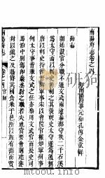 河南南阳府志 官师 第4卷 PDF电子版封面