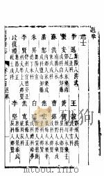 河南南阳府志 选本 第4卷 PDF电子版封面