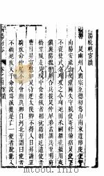 河南南阳府志 官迹 第4卷 PDF电子版封面
